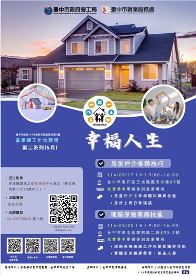 臺中市就業服務處委託社團法人台灣新移民協會辦理「幸福人生」產業鏈工作坊_DM