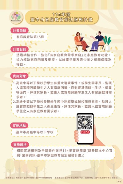 臺中市家庭教育個別服務計畫_dm