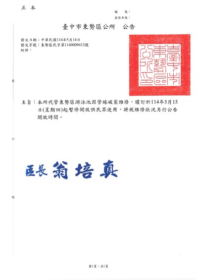 0515游泳池暫停開放公告_page-0001