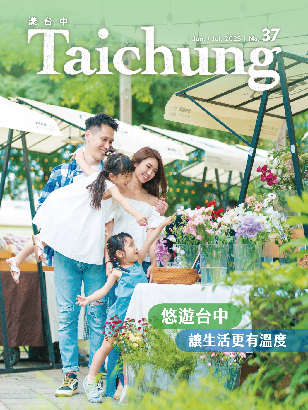 2025-6月號-封面