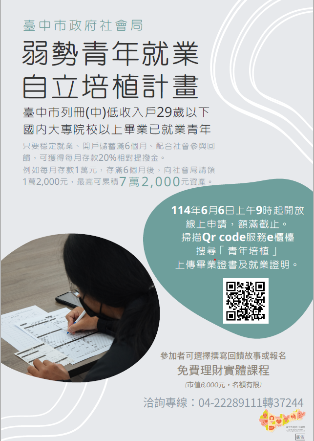 4年累積存款破千萬-弱勢青年就業自立培植計畫6月6日開放申請