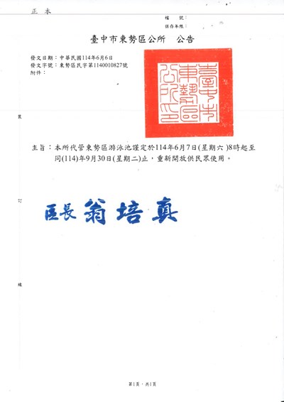 公告~重新開放0607~0930_page-0001