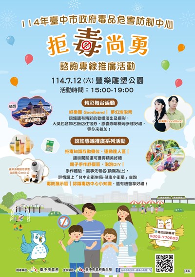 1120712毒品防治活動宣導海報