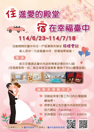 住進愛的殿堂~宿在幸福臺中dm