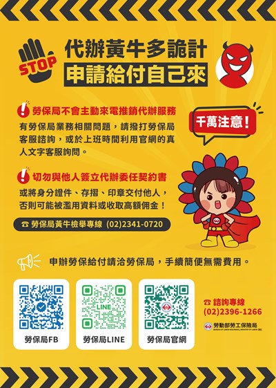 DM電子檔-小心代辦黃牛-A4-20250512-01