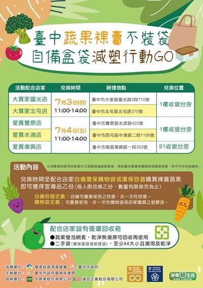 圖1-臺中裸賣蔬果活動文宣_0