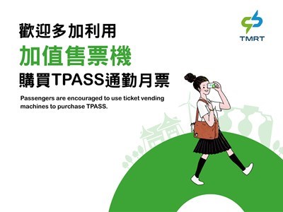 歡迎利用台中捷運加值售票機購買tpass