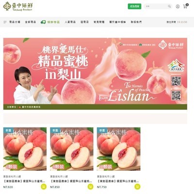 平台的水蜜桃專區主打當令產地直送_0