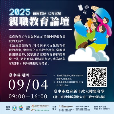 2025親職教育論壇海報