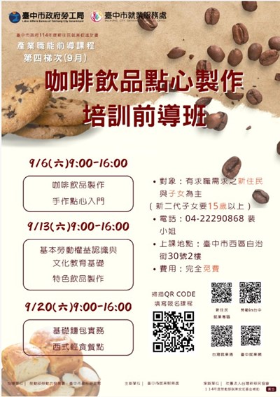 「咖啡飲品點心製作培訓前導班」職能前導課程DM