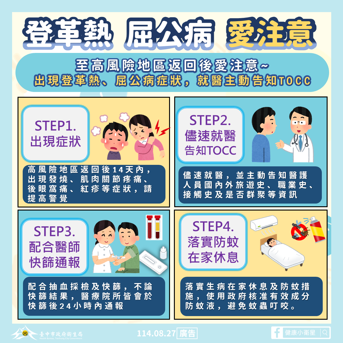 登革熱-屈公病-愛注意圖卡_0