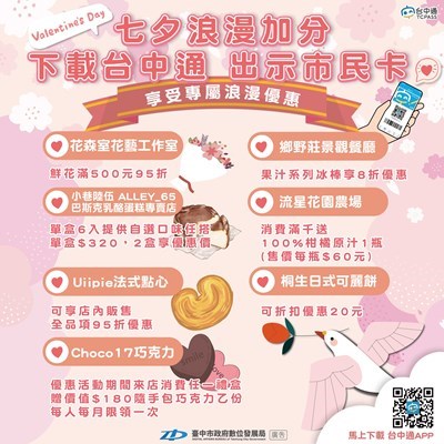 1-台中通-精選七夕特約商店-陪你度過浪漫情人節_0