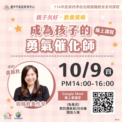 附件2成為孩子的勇氣催化師宣導圖卡