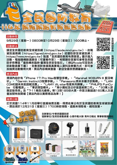 114年有獎徵答海報(cit)_page-0001