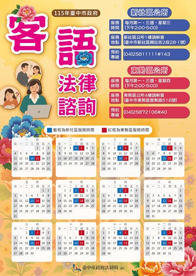 115年客語諮詢海報