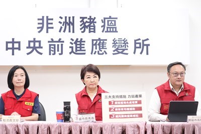 非洲豬瘟中央前進應變所記者會