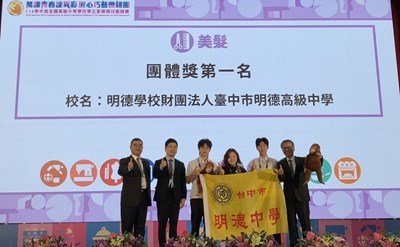 明德高中陳致玄-洪楷程同學獲114全國家事類技藝競賽-美髮團體獎第一名_0_0