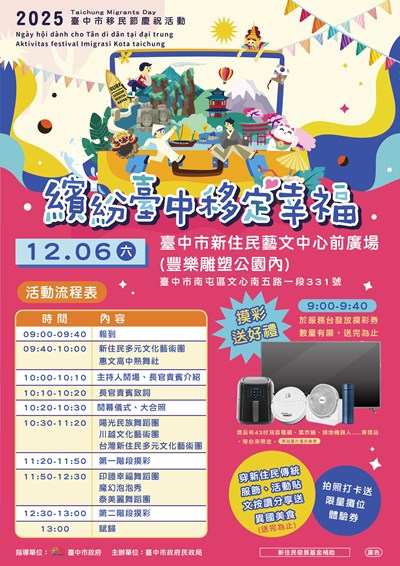 臺中市114年移民節慶祝活動海報