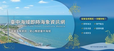 臺中海域即時海象資訊網_0_0