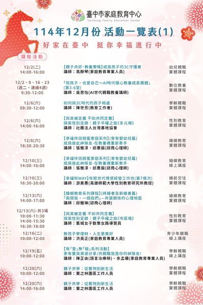 臺中市家庭教育中心活動一覽表1