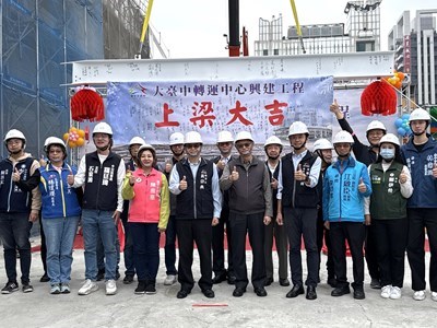 大台中轉運中心今日舉辦上梁典禮