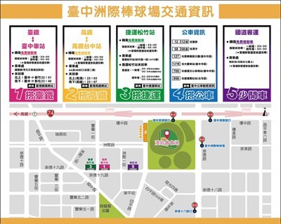 台中洲際棒球場交通資訊