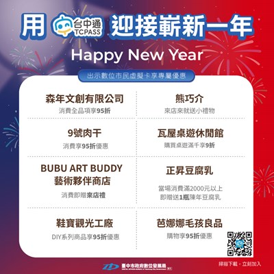 用-台中通-app-串聯在地人氣店家享優惠