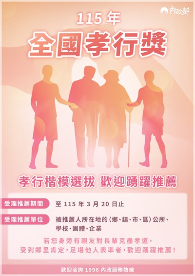 115孝行獎宣導圖卡