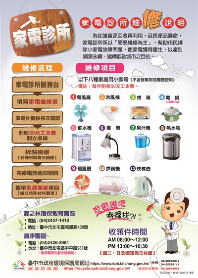 家電診所維修說明海報