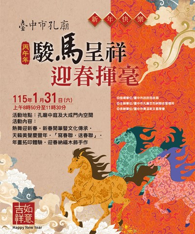 臺中市孔廟揮毫活動海報01