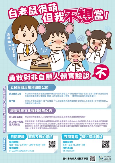 兩公約教育訓練宣導媒材