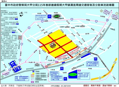 115年春節連續假期大甲鎮瀾宮周邊交通管制及分散車流疏導圖