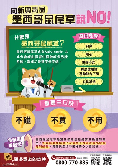 向新興毒品墨西哥鼠尾草說_NO_0