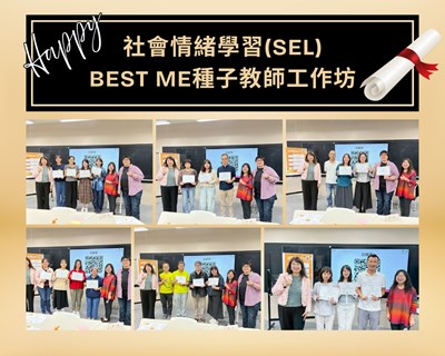 114活動剪影-best-me工作坊