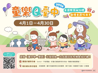 2026臺中兒童月文宣-4_3-橫式_0_0