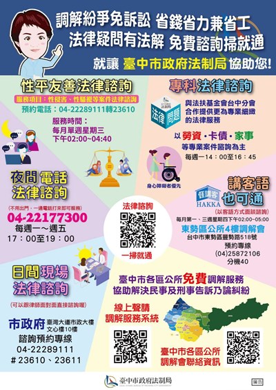 線上聲請調解海報