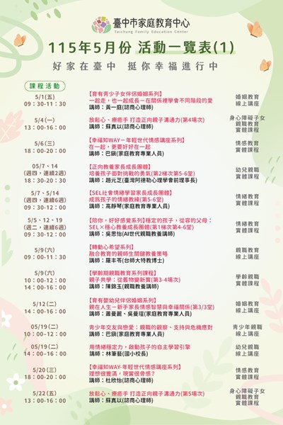 附件211505活動一覽表1