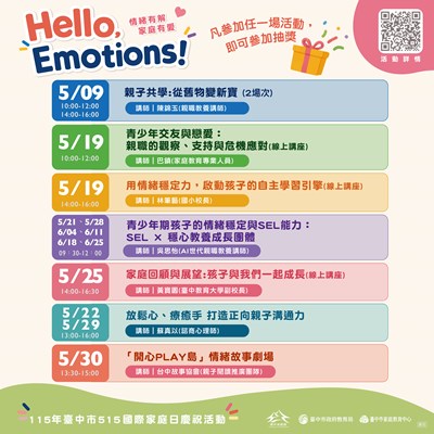 2026幸福台中家庭月及國際家庭日系列活動宣導 (3)