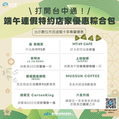 台中通-慶端午-端午連假精選-粽-合包