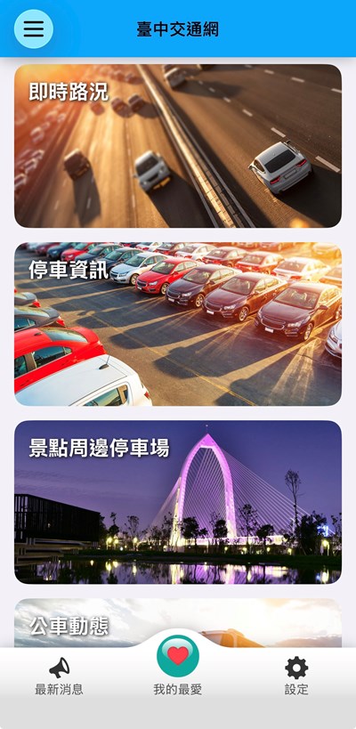 台中交通網app囊括各項交通資訊-歡迎民眾下載使用