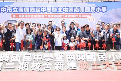 臺中市政府教育局今-22-日舉行-南興國民中學及南興國民小學第一期校舍落成暨第二期