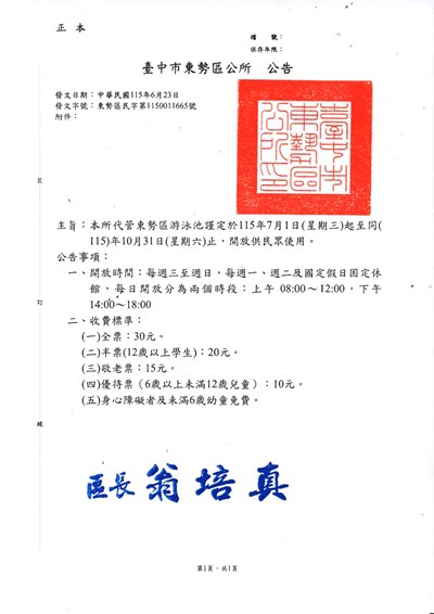 開放公告_page-0001