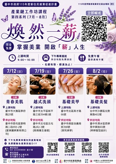 煥然一薪產業鏈工作坊課程報名宣導海報