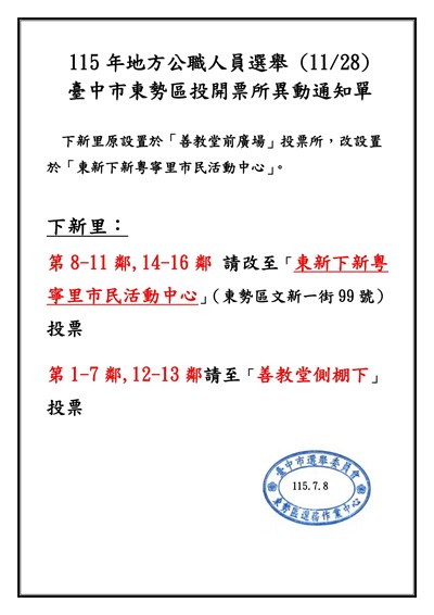 115投開票所異動通知01_page-0001