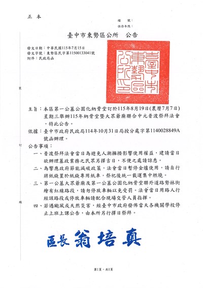 115年納骨堂中元普渡祭拜法會公告