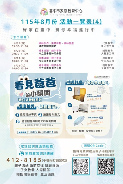 臺中市家庭教育中心115年8月份辦理家庭教育活動一覽表04