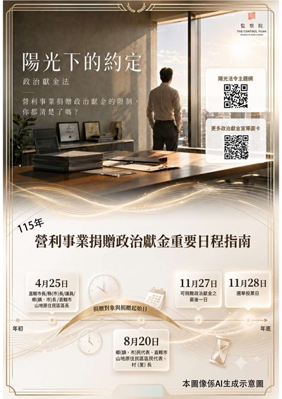 115年捐贈政治獻金重要日程宣導_page-0001