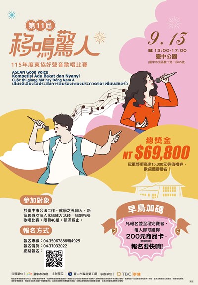115年度東協好聲音歌唱比賽活動海報