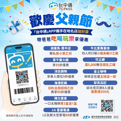歡慶父親節-台中通app帶爸爸吃喝玩樂享優惠