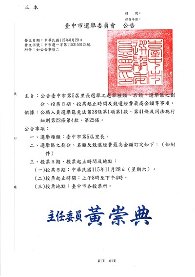 臺中市第5屆里長選舉公告_page-0001